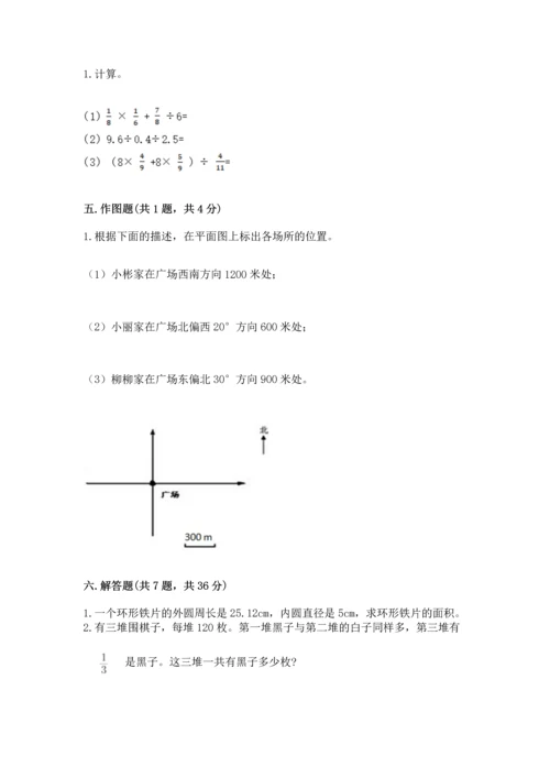 人教版六年级上册数学期末测试卷【原创题】.docx