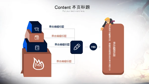 战神的游戏战场通用PPT模板