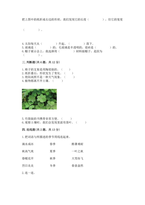 教科版二年级上册科学期末测试卷带答案下载.docx