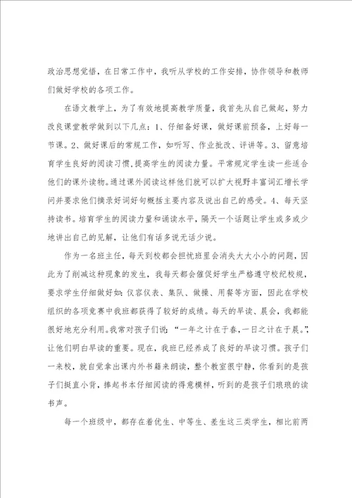 关于语文教师期末工作总结范文集合5篇