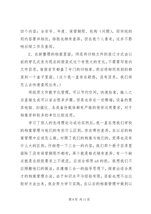 学习档案管理心得体会.docx