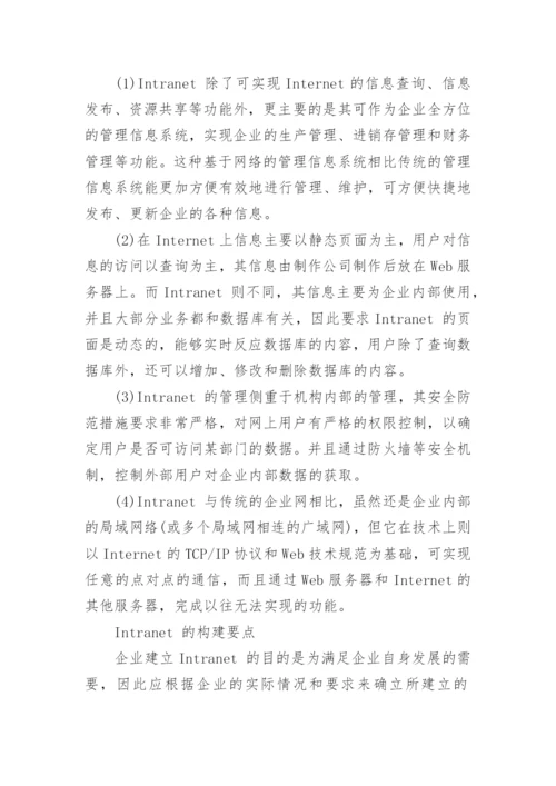 计算机理论的论文范文集锦.docx
