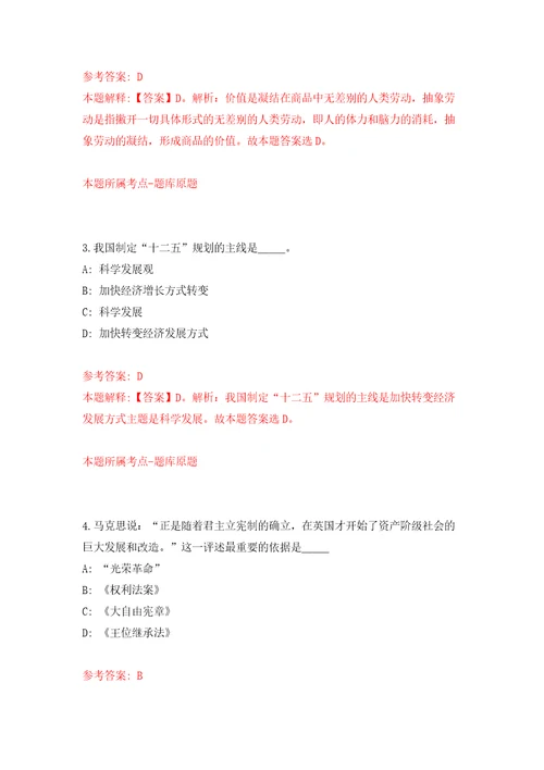 2022浙江温州市乐清市民政局公开招聘临时用工人员2人模拟卷及答案