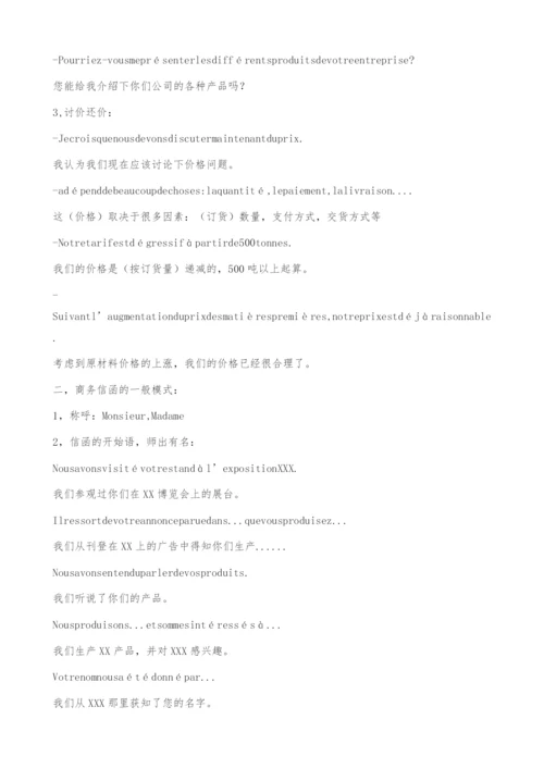 浅谈法语商务用语.docx