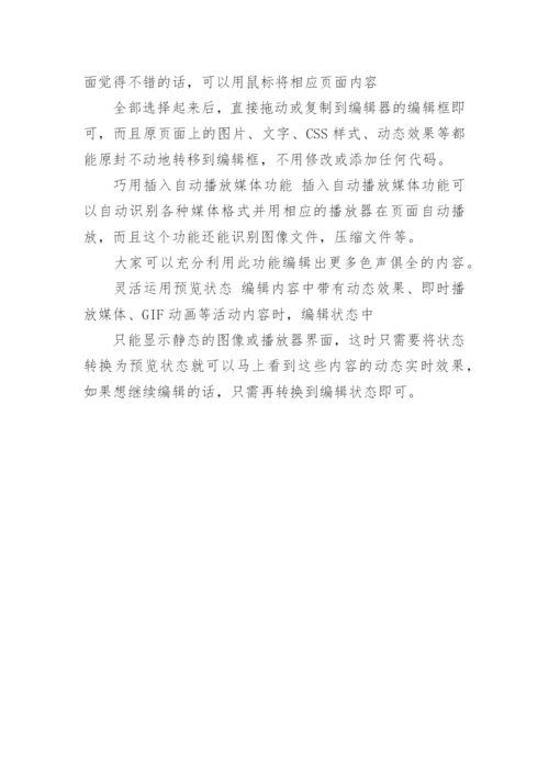 论文格式编辑器.docx