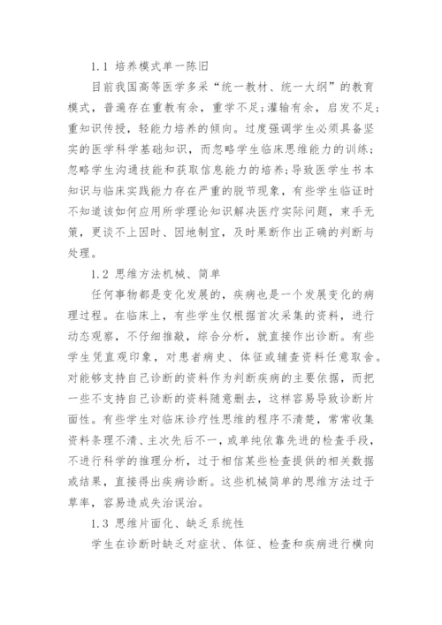 中医临床医学论文精编.docx