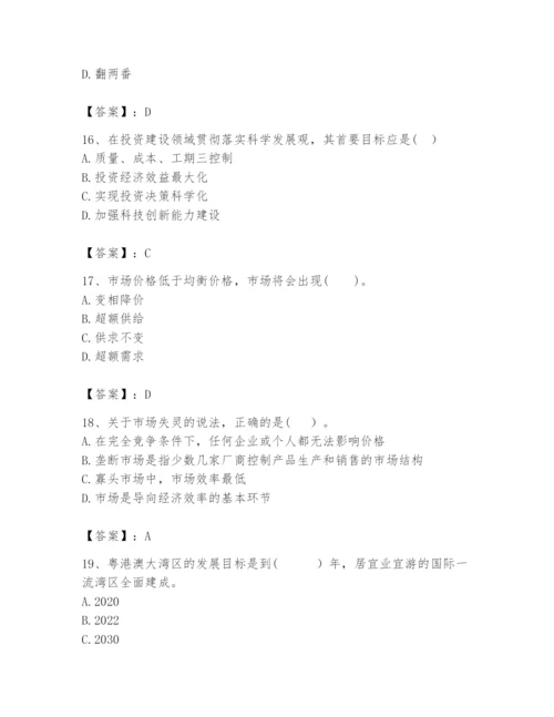 2024年咨询工程师之宏观经济政策与发展规划题库（巩固）.docx
