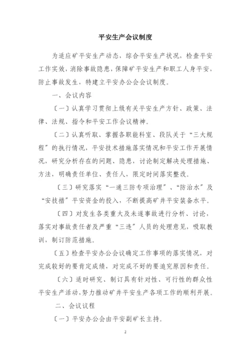 安全生产管理规章制度.docx