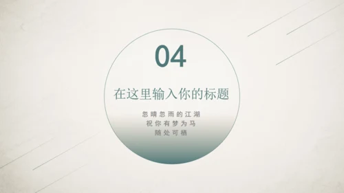 素雅中国风宋朝美学通用PPT模板