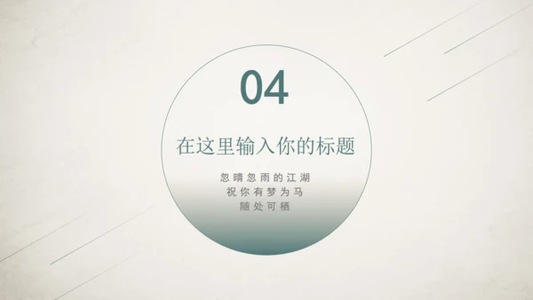素雅中国风宋朝美学通用PPT模板