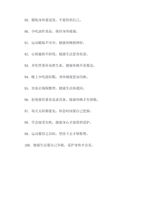 健康讲座顺口溜