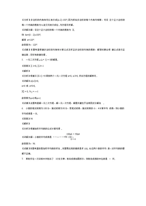 精品解析：江苏省镇江市2021年中考数学真题试卷（解析版）