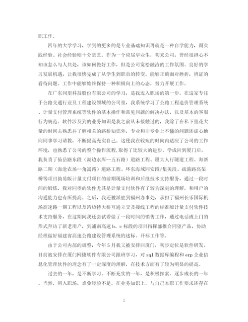 精编之年转正定级自我鉴定范文.docx