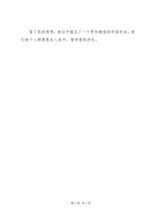 党课感想(二).docx