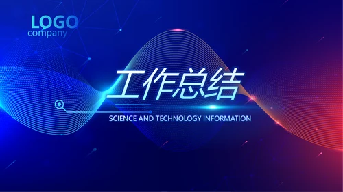 蓝色酷炫科技感工作汇报动态PPT
