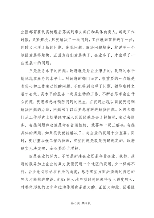 区长在重点项目建设办公会上发言.docx