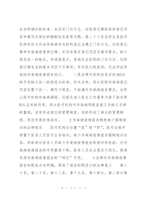 疫情防控工作存在问题及意见建议范文七篇.docx