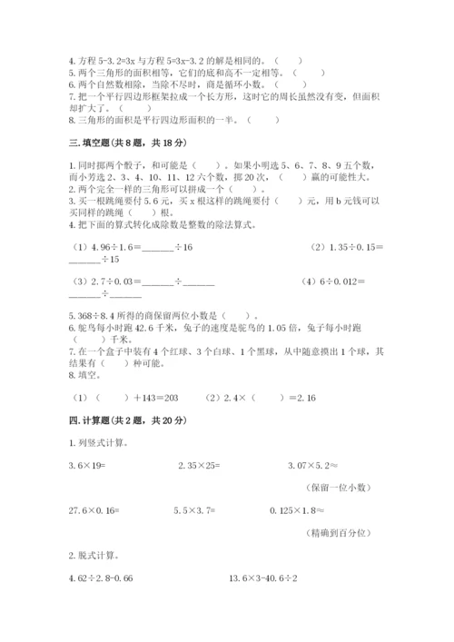 2022人教版五年级上册数学期末测试卷带答案.docx