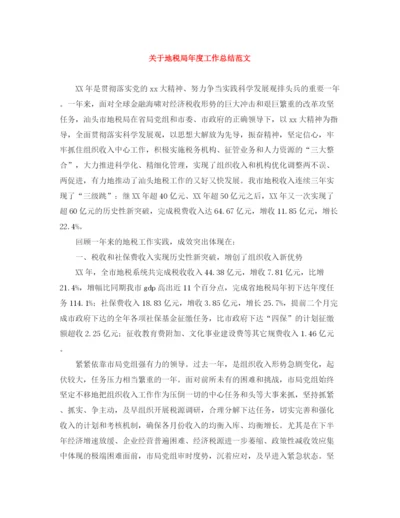 精编之关于地税局年度工作总结范文.docx