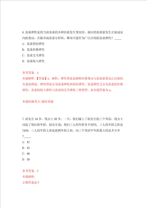 湖南省消防救援总队训练与战勤保障支队消防文员招考聘用答案解析模拟试卷3