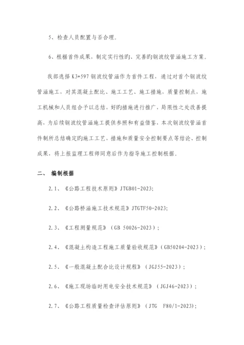 钢波纹管涵首件施工总结.docx