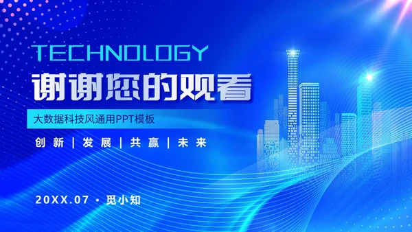 蓝色大数据人工智能科技风科技创未来商务通用PPT模板
