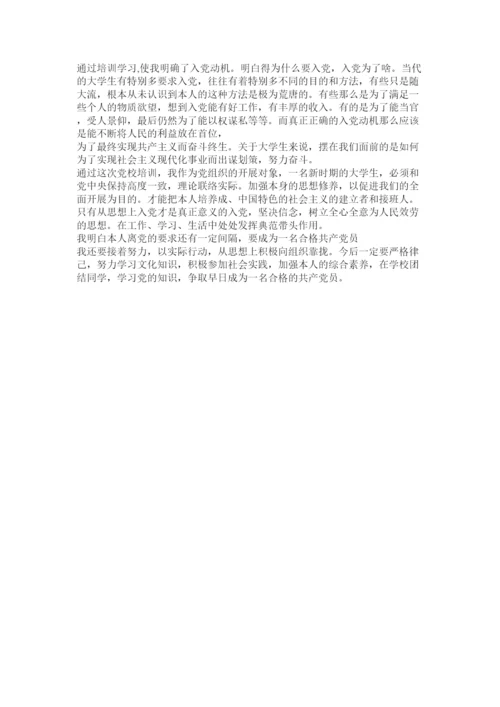 【精编】党校结业论文浅谈党员的责任与担当精选.docx