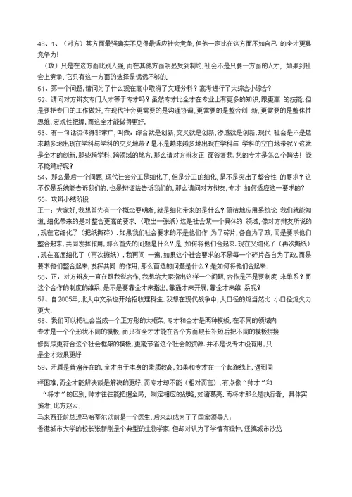 最新全才与专才辩论材料汇编