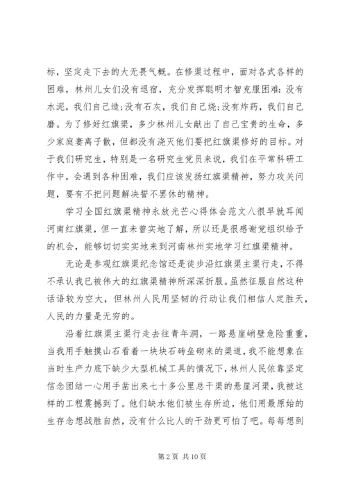 学习全国红旗渠精神永放光芒心得体会9篇(2).docx