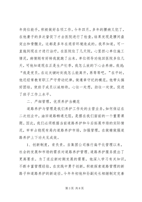 公路管理站副站长典型材料 (2).docx