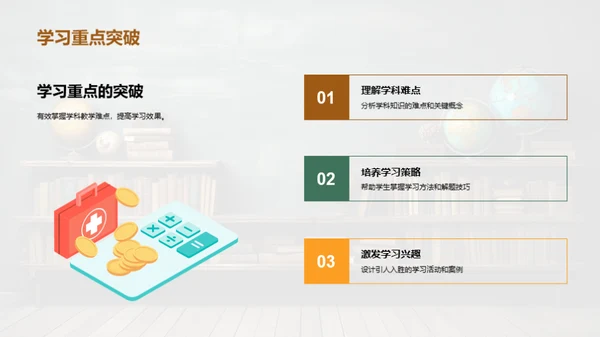 高三教学策略优化