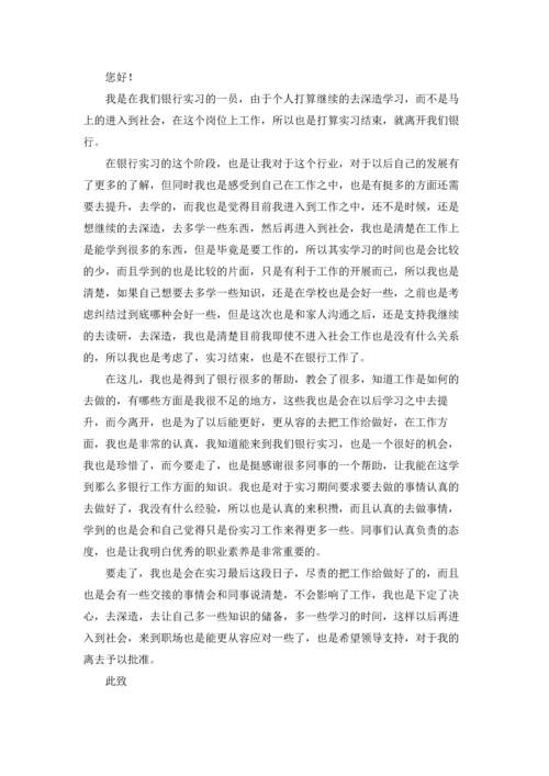 银行实习生实习报告汇编5篇.docx