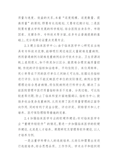 本科医学专业毕业论文.docx