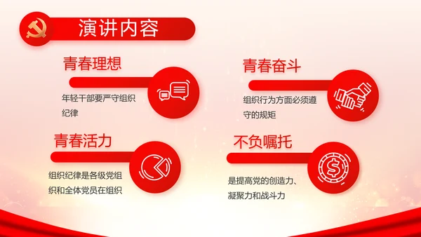 欢庆国庆节主题班会动态PPT