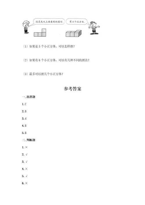 五年级下册数学第一单元观察物体（三）测试卷典型题