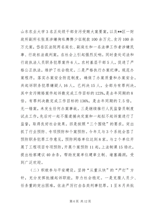 人民检察院基层院建设工作汇报.docx