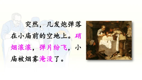 第26课 《手术台就是阵地》   课件