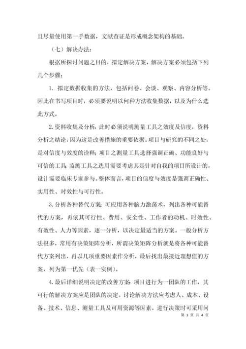 护理专案改善总结报告.docx