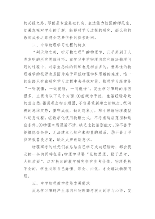 浅析物理教师职业技能发展需求探析论文.docx