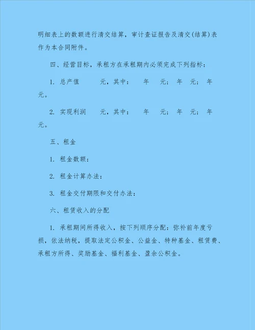 企业租赁合同