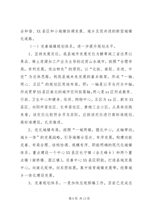 关于加快推进县新型城镇化的调研报告.docx