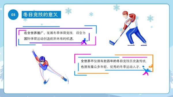 冬季奥运会滑雪运动PPT模板