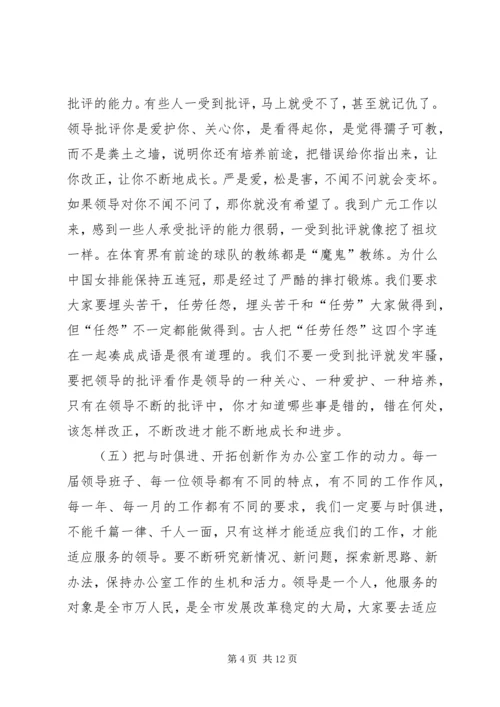 办公室及代管单位干部职工的讲话.docx