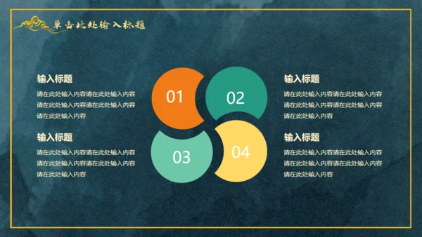 中国风鎏金轻奢通用PPT工作总结