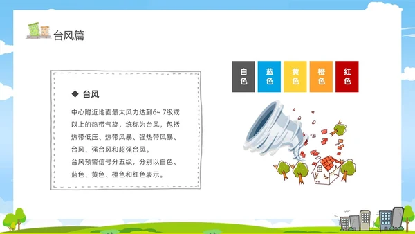 防震减灾卡通清新儿童黑板风防灾减灾平安相伴512全国防灾减灾日主题