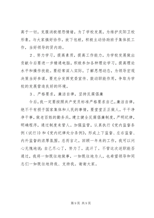 学校党委办公室主任)】党委办公室主任.docx