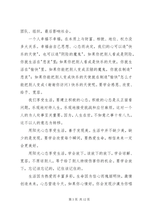 学习《让心态阳光，把幸福叫醒》心得体会(精选多篇).docx