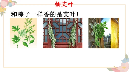 识字2 传统节日（第二课时）课件