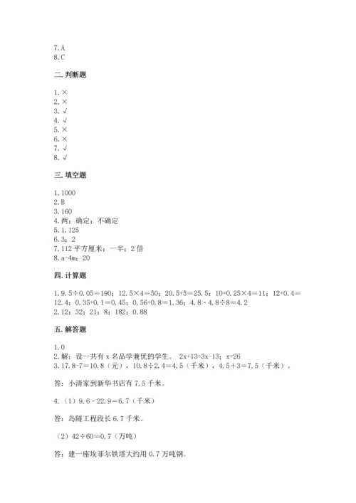 小学五年级上册数学期末考试试卷带答案（突破训练）.docx