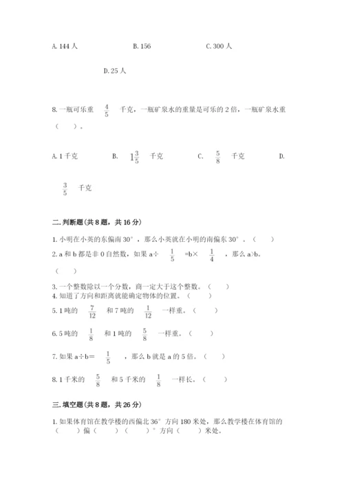 人教版六年级上册数学期中考试试卷【突破训练】.docx